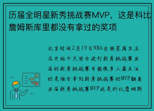 历届全明星新秀挑战赛MVP，这是科比詹姆斯库里都没有拿过的奖项